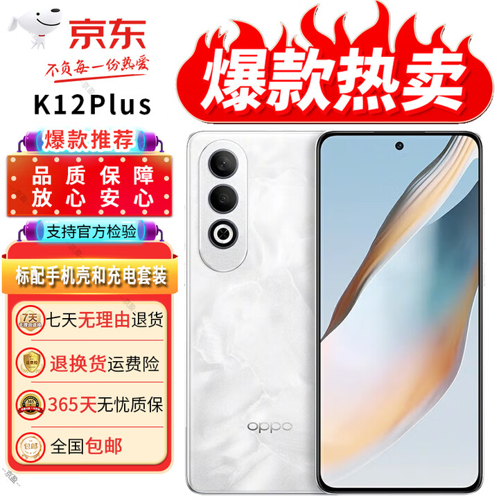 OPPO K12 Plus第三代骁龙7 120Hz护眼直屏5G 智能拍照游戏电竞AI手机 雪峰白 12GB+256GB 单机+OPPO原装充电器+店保1年