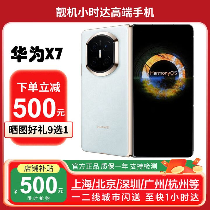 华为（HUAWEI）新款华为 Mate X7折叠屏正品手机 matex7典藏版 华为x7现货 云锦蓝 12GB+512GB 全国同城闪送（咨询客服闪送）