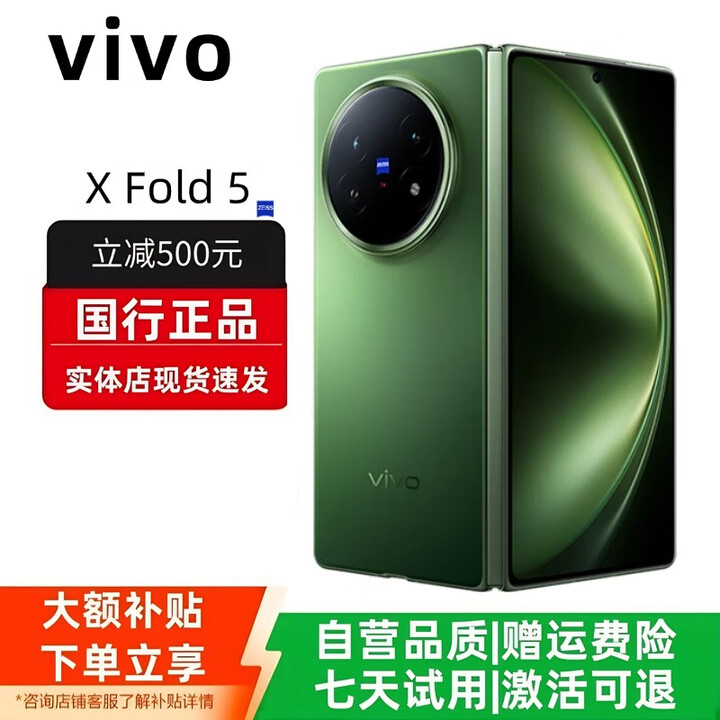 vivo展机XFold5折叠屏手机超轻薄机身XFold3Pro超巨幕折叠屏手机 X Fold5【青松】 16GB+512GB 赠运费险详情咨询客服