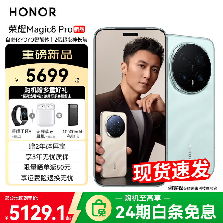 荣耀Magic8 Pro 【下单再减10%】新品5G手机 国家补贴15% YOYO智能体 手机荣耀 谢霆锋同款 天青色【谢霆锋同款】 16GB+1TB【2年碎屏险】 24免息套餐