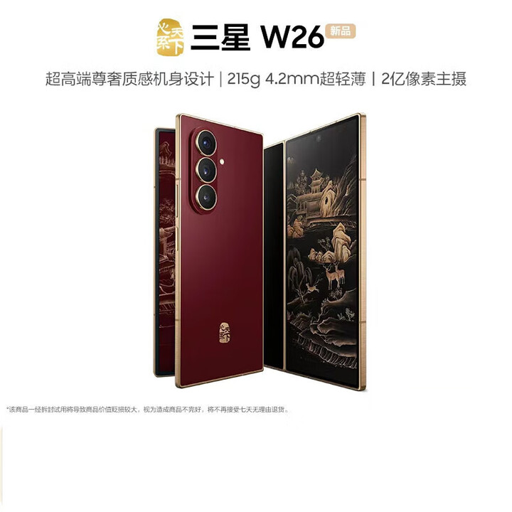 三星（SAMSUNG）心系天下 W26 分期免息白条可选超轻薄超大屏 AI 匠心工艺美学  2亿像素 5G 折叠屏 玄曜黑 16GB+512GB 全款