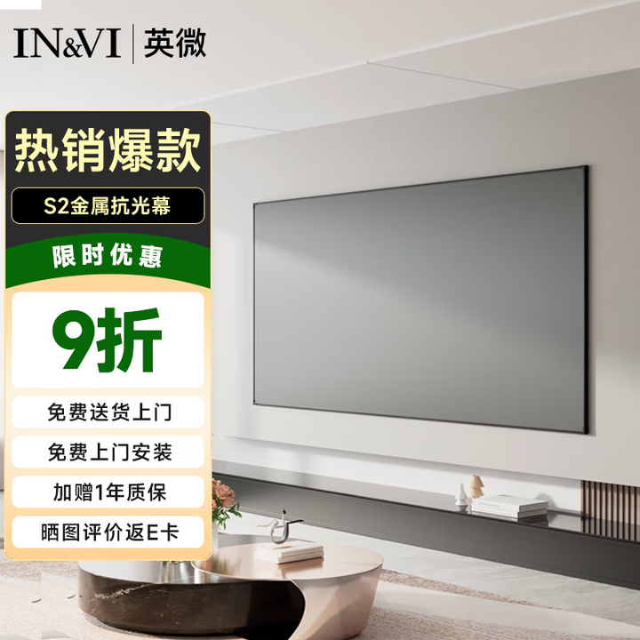 英微（IN&VI）投影幕布S2金属抗光幕布100英寸16:9家用窄边画框投影仪屏幕办公中长焦投影机软幕