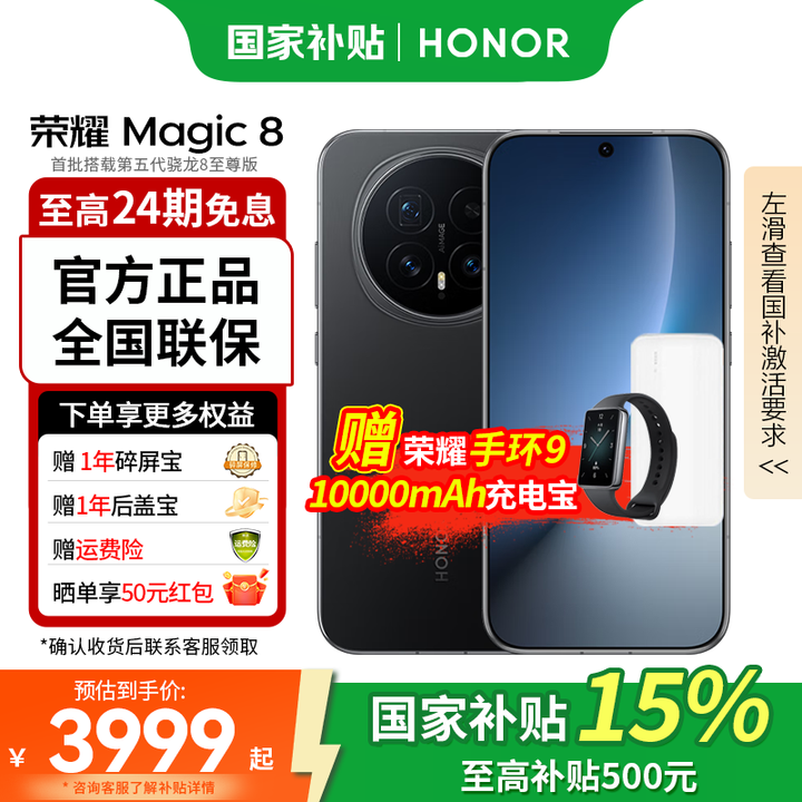 荣耀Magic8 第五代骁龙8至尊版 新品5G手机 绒黑色 16GB+1TB 免息套餐