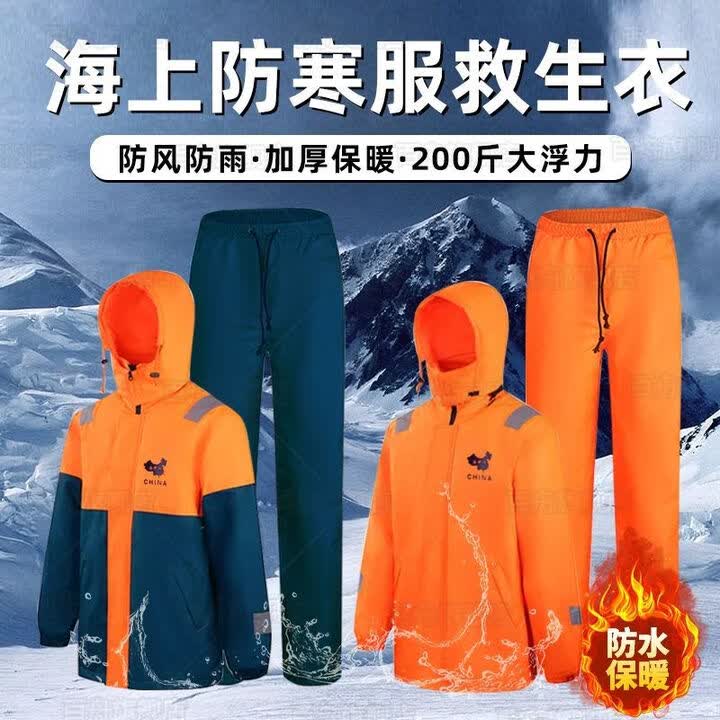 碉凰德国品质救生衣船用保暖成人大浮力冬季海上船员防寒作业服渔业救生棉服男 橙色上衣 M【图片 价格 品牌 报价】-京东