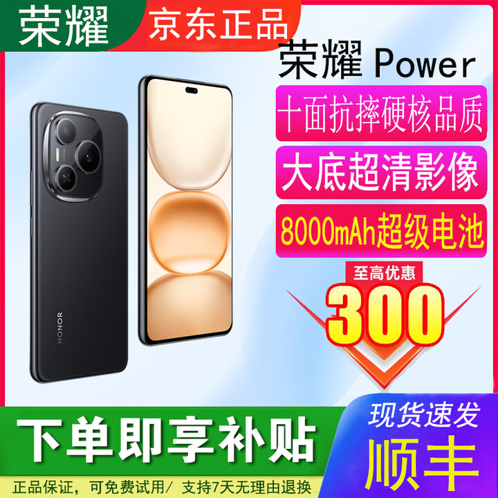 HONORPower十面抗摔展机8000mAh大电池长续航北斗通信卫星学生老人手机 【荣耀Power】幻夜黑 16GB+512GB 单机+【品牌快充】+店铺质保1年