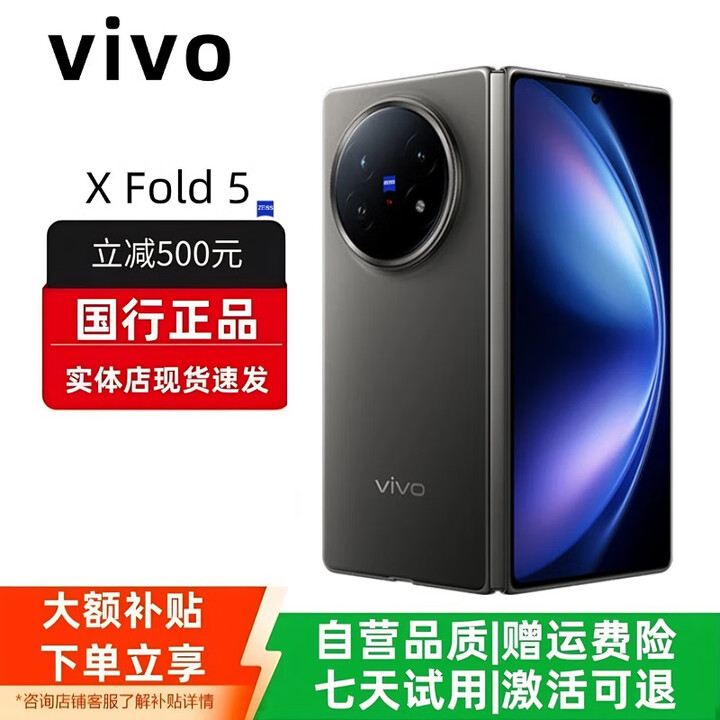 vivo展机XFold5折叠屏手机超轻薄机身XFold3Pro超巨幕折叠屏手机 X Fold5【钛度】 16GB+512GB 赠运费险详情咨询客服