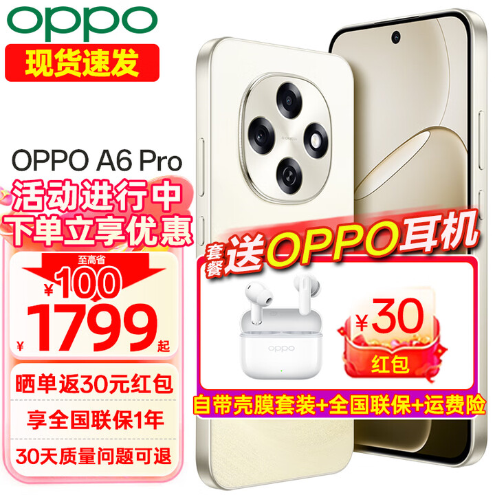 OPPO A6 Pro 新品5G手机 越级流畅双引擎 7000mAh大电池防水耐用学生智能拍照手机 流水生金 12GB+256GB 原装套餐【enco air4i蓝牙耳机】
