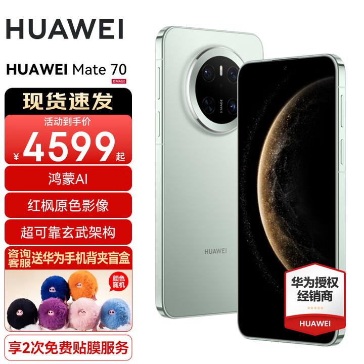 HUAWEI Mate 70 旗舰手机 mate70华为手机 国家补贴 新品上市【当天发】超可靠玄武架构华为鸿蒙智能手机 云杉绿 12G+512GB 24期分期免息