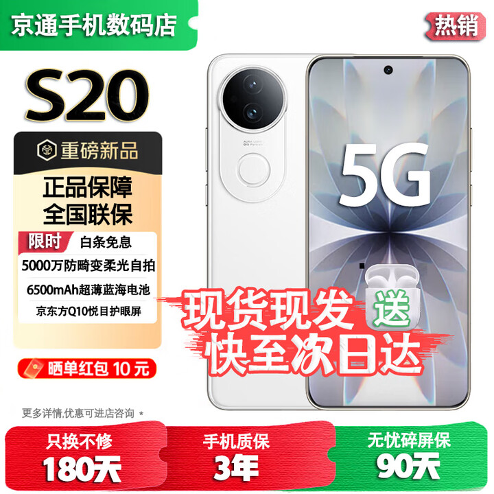 vivoS20 Pro/s20 【24期免息】5000万索尼超级潜望长焦 蓝晶×天玑9300+ 人像拍照 AI手机 补贴 玉露白12GB+256GB【S20】 蓝牙套装送3年保修+180天只换不修+碎屏险