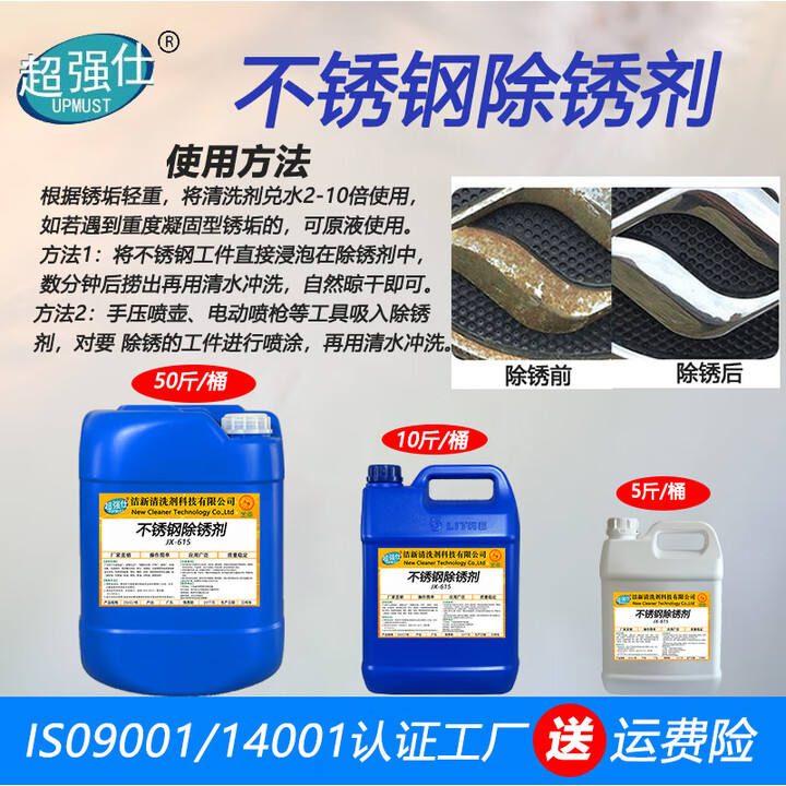 强力不锈钢除锈剂除生锈液不锈钢306L除锈304不 不锈钢除锈剂(效果好不伤光泽) 2.5kg5斤【图片 价格 品牌 报价】-京东