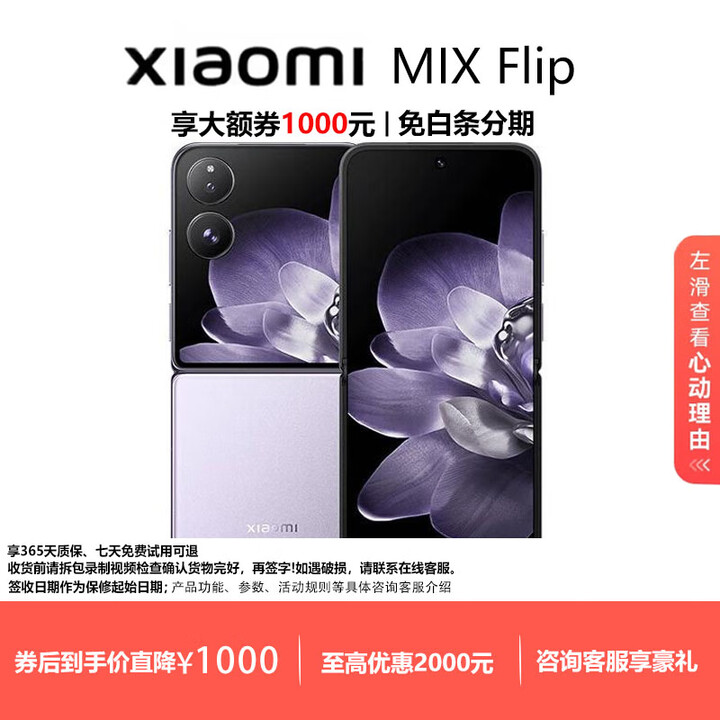 小米（MI）MIX Flip/ Flip2 骁龙 8 至尊版 徕卡影像小米手机小折叠屏  幻影紫【 MIX Flip】 16G+1T 现货速发国行正品