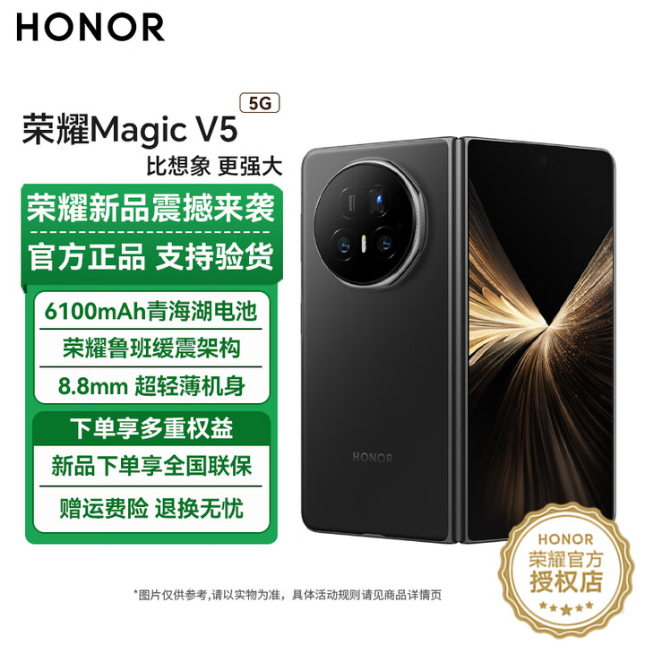 荣耀Magic V5 新品 5G 折叠屏手机 绒黑色 16GB+1TB 现货速发