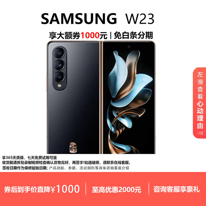三星（SAMSUNG）W24 心系天下 /W23 超闭合折叠屏尊奢铰链智能手机 熠金黑【W23】 16G+512 现货速发国行正品