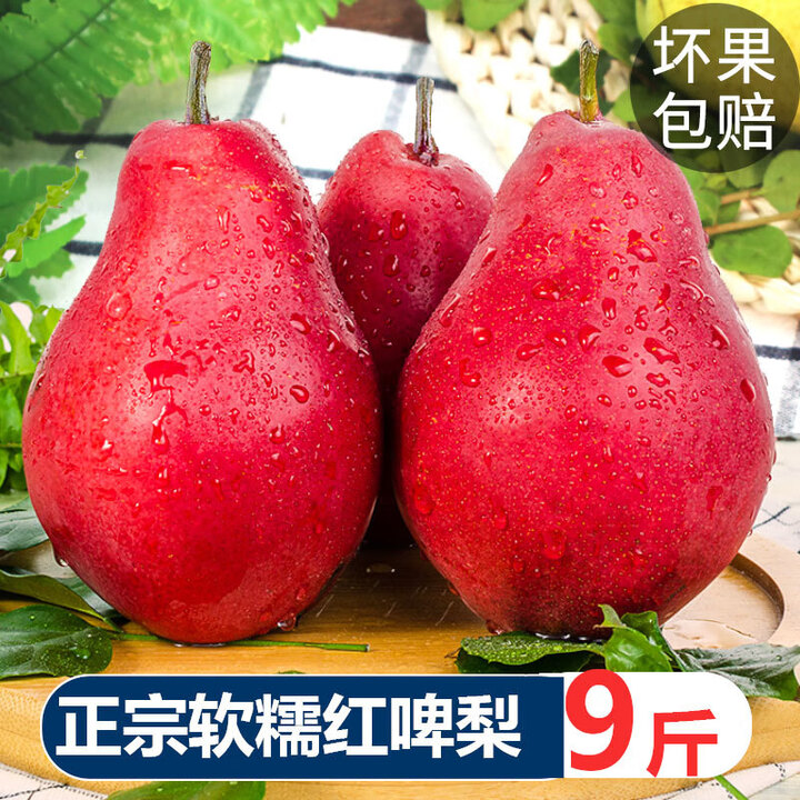 红啤梨9斤新鲜水果当季整箱红皮梨红脾梨香软梨子当季 9斤 [优选装]更大更甜一口爱上[彩箱包装]【图片 价格 品牌 报价】-京东