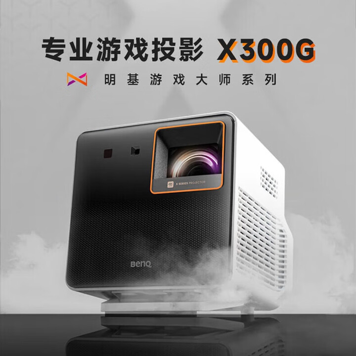 明基高清家用投影仪户外内置电池家庭影院卧室电视便携式迷你宿舍学生微型床头移动电影幕布一体机套装 X300G（专业游戏投影） 标配+80英寸地拉幕