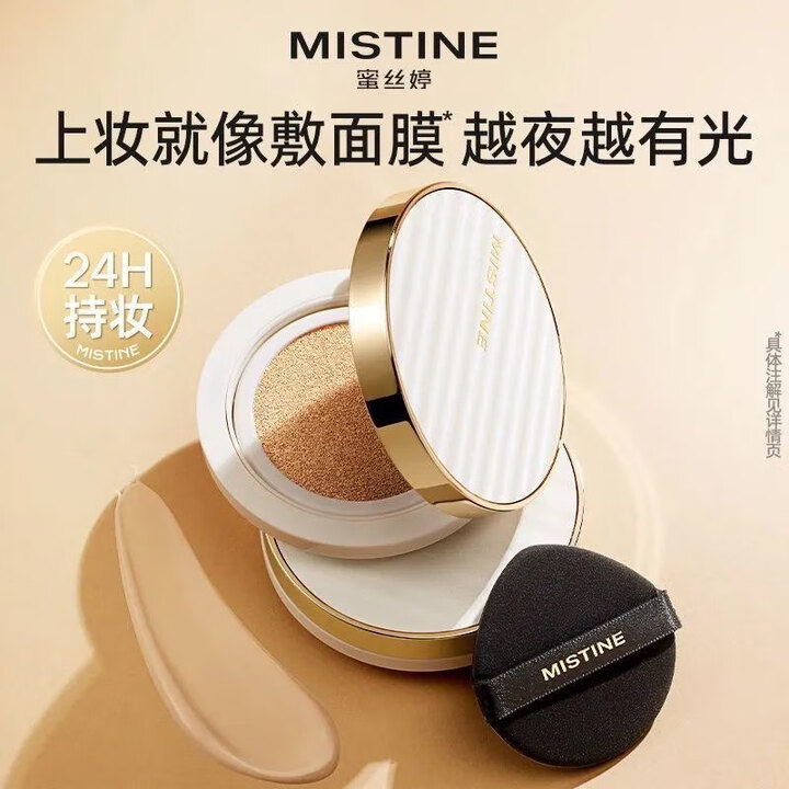 Mistine蜜丝婷夜光气垫bb霜高遮瑕粉底液持久防水不脱妆不卡粉轻薄底妆女 LF110-白皙中调（偏白肤色） 1壳3芯【图片 价格 品牌 ...