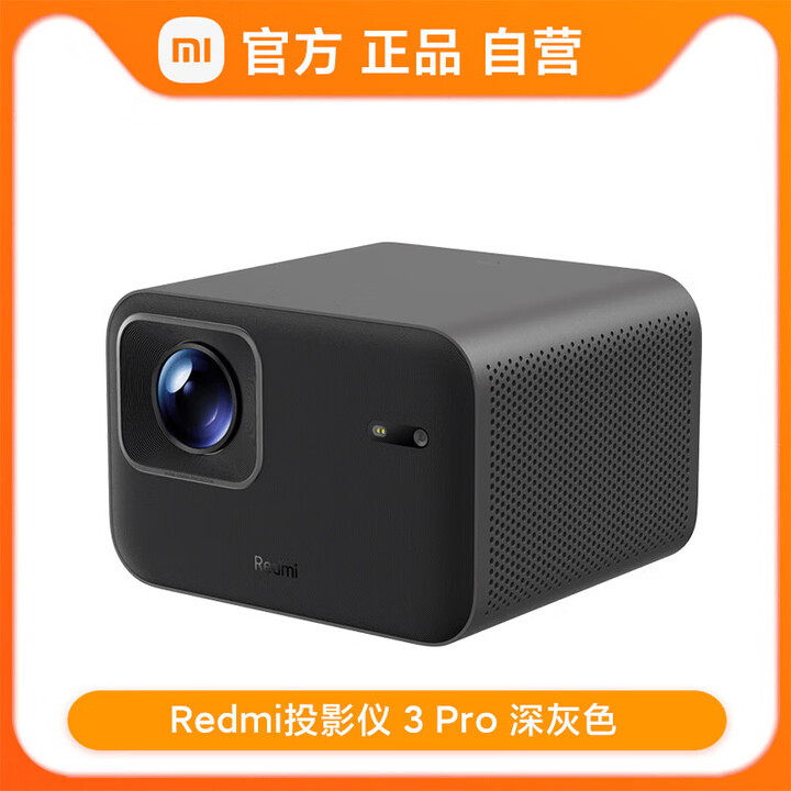 小米（MI）Xiaomi激光投影仪 3 4K三色激光长焦投影一体式云台支架杜比音效 Redmi投影仪 3 Pro 深灰色