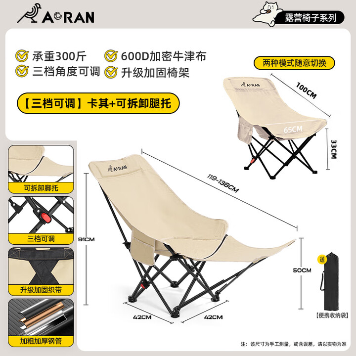 Aoran户外露营椅便携折叠椅可躺月亮椅高背舒适办公室午休椅带腿托躺椅 【腿托款】高椅背卡其+三挡调节 可拆腿托/坐躺两用/升级椅架