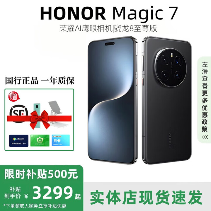 HONOR展机Magic7/7ProAI鹰眼相机荣耀AI光绿洲护眼屏巨犀玻璃智能手机 Magic7【绒黑色】 16G+1T 赠运费险详情咨询客服