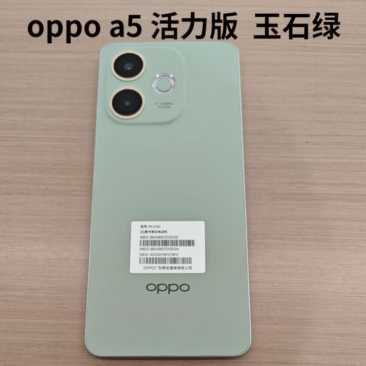 OPPO展样机A5 活力版5G通超亮屏45W超闪充长待机满级防水 a5活力版正品激活赠运费险详询客服 玉石绿 12GB+256GB全新