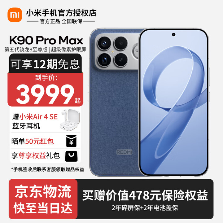 小米（MI） 红米K90 Pro Max 第五代骁龙8至尊版 REDMI  新品5G手机  丹宁色 12GB+256GB 官方标配