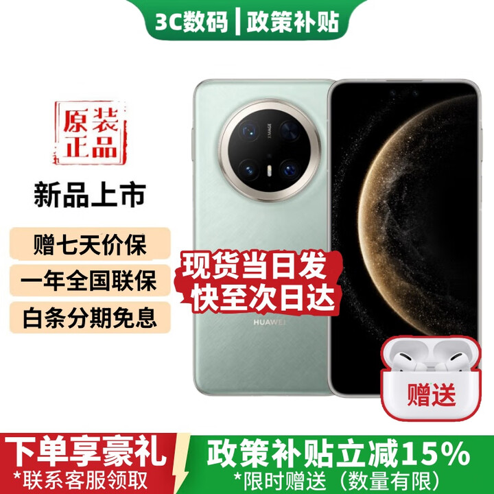华为Mate70 Pro+【24期免息】全新正品华为手机2025热销 红枫原色影像 高亮钛玄武架构 鸿蒙智能补贴80 飞天青【16GB+1TB】 12期白条免息