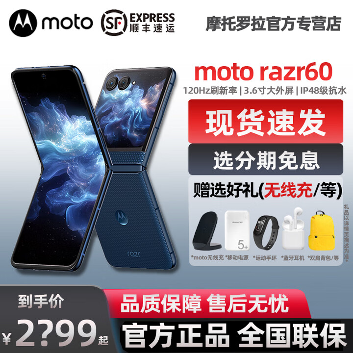 摩托罗拉 moto razr 60 折叠屏手机【赠无线充】60万次折叠认证 白条免息分期 4500mAh续航 午夜苍蓝 8GB+256GB 【官方标配】