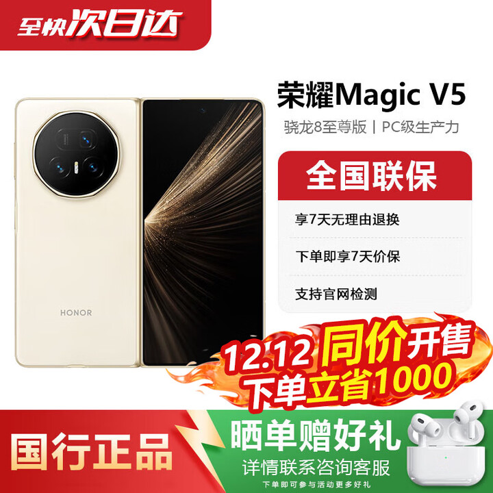 荣耀magic v5 荣耀折叠屏magic v5  荣耀magicv5 荣耀v5 展机 暖白色 16GB+1TB 正品激活赠运费险