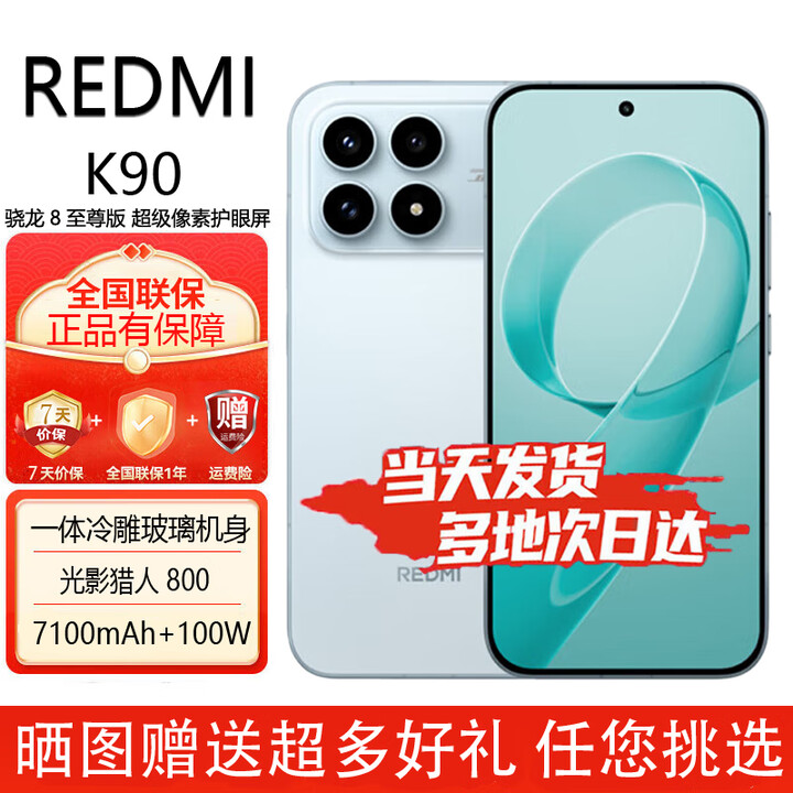 小米红米K90Promax/K90【24期免息】5G手机 骁龙®8至尊版 REDMI 5000万像素 5X潜望长焦 Bose调音 蓝色 16+256GB【K90】 官方标配【赠2年店铺延保+90天碎屏保】