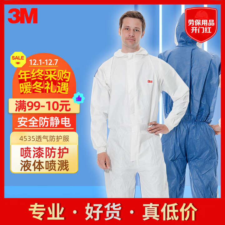 3M 4535防护服工业防尘服 喷漆实验室背部透气隔离服连体 4535背部透气 XL【图片 价格 品牌 报价】-京东