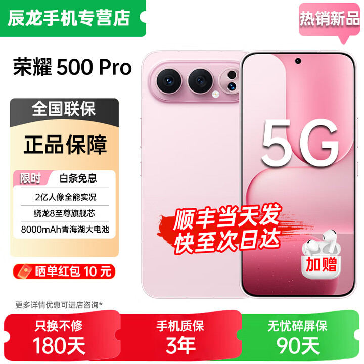荣耀500 Pro手机 2025新机5G旗舰上市 2亿AI超清影像 4K超清实况 满级防水 支持NFC 无线充电 超长续航 16GB+1TB 星光粉【500Pro】 24期免息 碎屏险+3年质保+蓝牙耳机