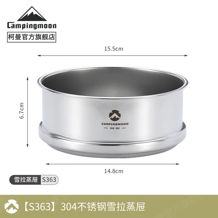 柯曼泡面锅雪拉锅套装户外野营烧水做饭炊具露营厨具雪拉锅S371 【S363】雪拉蒸笼
