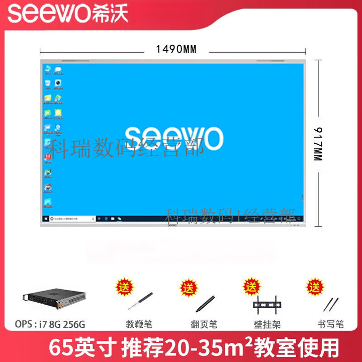 希沃（seewo）希沃教学一体机55/65/75/86英寸 电子白板智能黑板培训触摸会议投 65英寸含 I7 8G 256 送安装