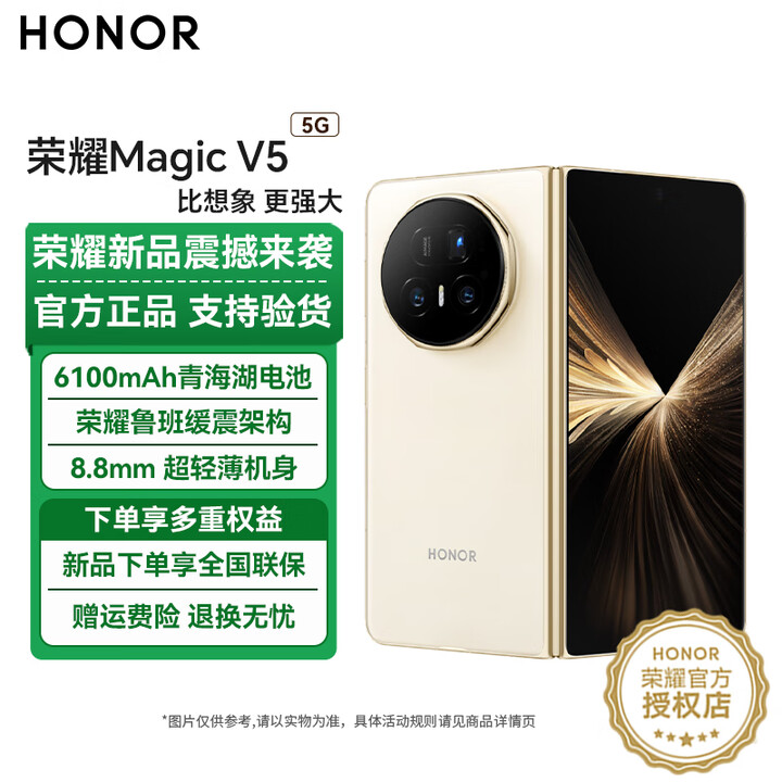 荣耀Magic V5 新品 5G 折叠屏手机 暖白色 16GB+512GB 现货速发