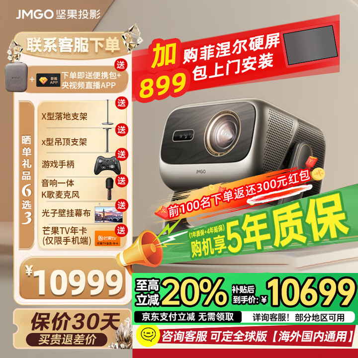 坚果投影N5 Ultra Max 4K超高清三色激光云台投影仪 变焦自动移轴家用智能高清家庭影院投影机 坚果N5 Ultra Max【5000CVIA】