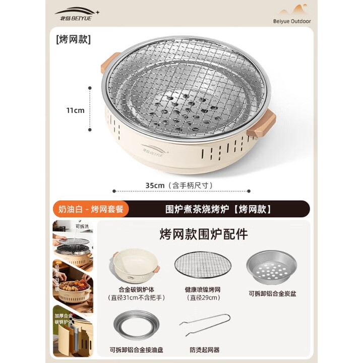 北岳围炉煮茶烧烤炉便携户外室内一炉多用烤架电碳两用新款取暖炉全套 围炉煮茶烧烤炉【烤网款】