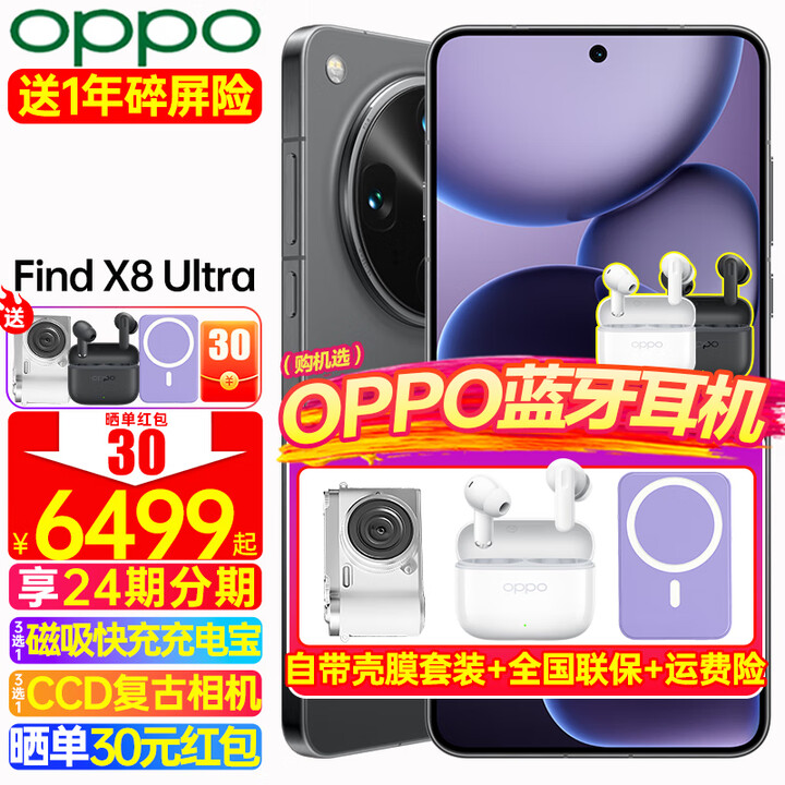 OPPO【咨询有礼】OPPO Find X8 Ultra 旗舰手机 oppofindx8ultra 全网通5g手机 丹霞原彩镜头 x8ultra 16+1T 星野黑（卫星通信版） 官方标配【豪礼任选+全国联保】