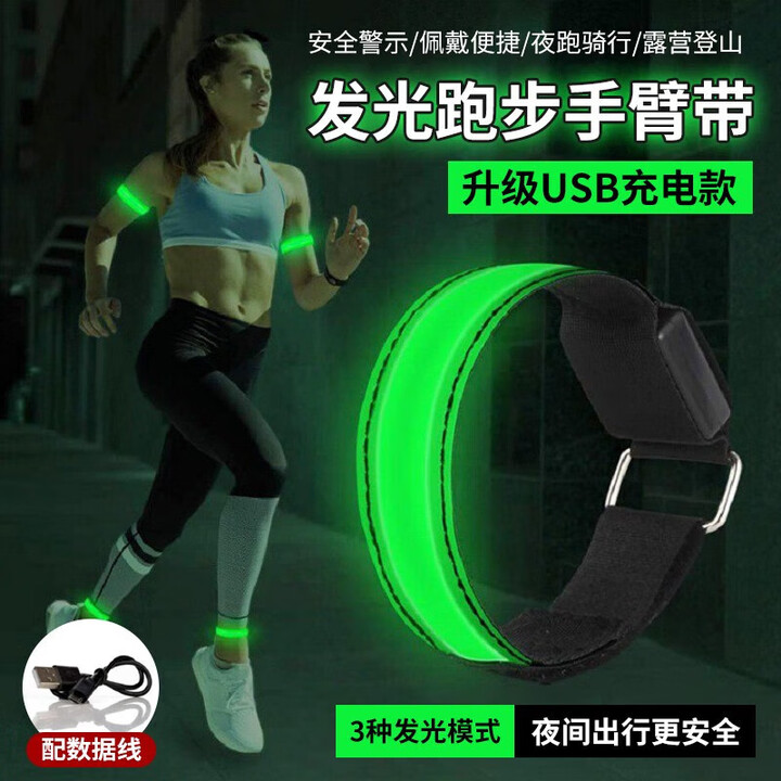 威尔基夜跑装备发光跑步手臂灯跑步手臂带夜间反光臂环带警示臂带手环 绿色usb充电款【1个装配数据线】 【魔术贴设计 一键式开关】