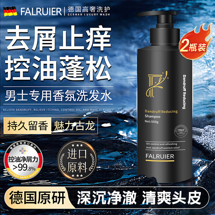 Falruier德国洗发水男士专用去屑止痒控油持久蓬松留香青少年官方正品洗护 【横扫油屑螨痘】古龙香氛2瓶装【图片 价格 品牌 报价】 京东 
