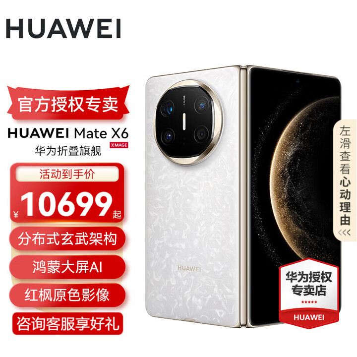 HUAWEI Mate X6 旗舰手机 华为matex6折叠屏手机新品上市 分布式玄武架构 鸿蒙大屏AI 星云白 16GB+1TB 典藏版 官方标配