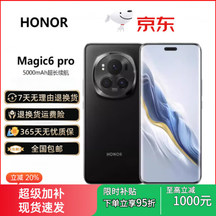 荣耀（HONOR）honor/荣耀 Magic6 Pro第三代骁龙8芯片 5G荣耀巨犀玻璃AI手机 祁连雪 12GB+256GB