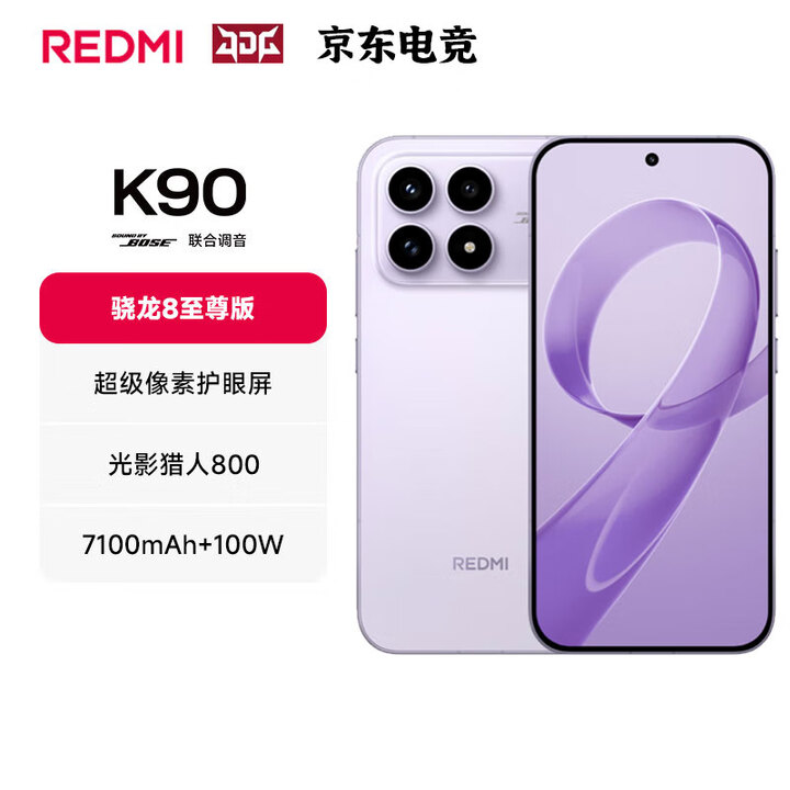 小米（MI）红米 REDMI K90 新品5G手机 BH30 浅紫色 16+256GB 官方标配