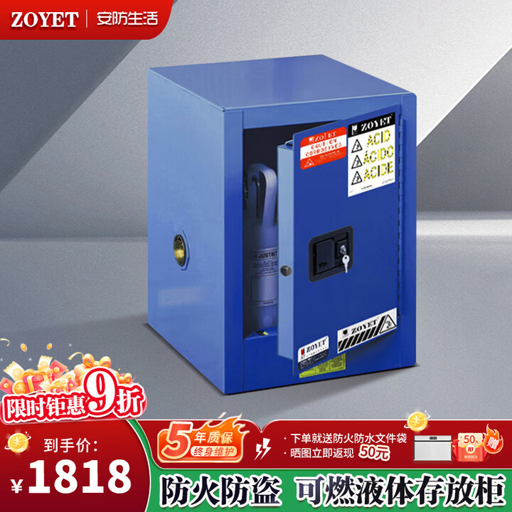 众御 ZOYET ZYC0004B 防火安全柜工业危险化学品实验双锁全钢储存保险柜 蓝色ZYC0004B