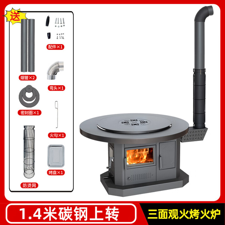炊火匠欧式取暖烤火炉冬季农村家用无烟新型三面观火柴火炉壁炉 【碳钢桌面】1.4米圆形上转桌面