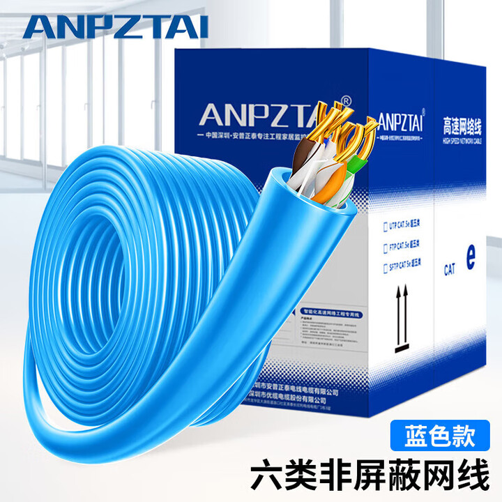 安普超五六类双屏蔽纯无氧铜8芯POE监控工程高速家用千兆网线整箱 六类网线无氧铜过检测(蓝) 100m【图片 价格 品牌 报价】-京东