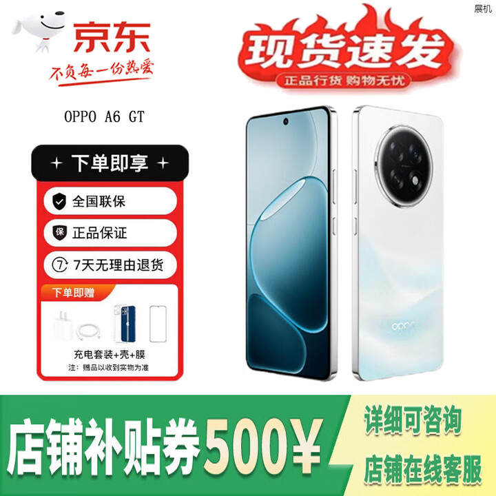 OPPOA6 GT耐用新一代 强悍更流畅 IP69防水 5G展机 超抗摔金刚石架构 流光白 12GB+256GB 单机+第三方充电器+店保一年