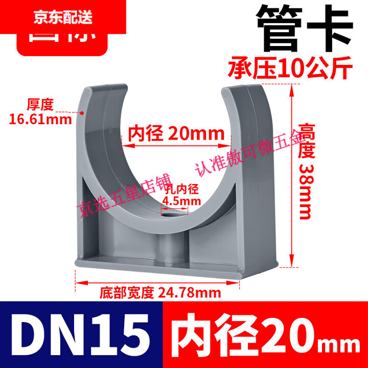 UPVC管卡PVC管托水管U型夹低脚平底管夹塑料水管配件大全32 50 63 DN15(内径20mm)PN10【图片 价格 品牌 报价】-京东
