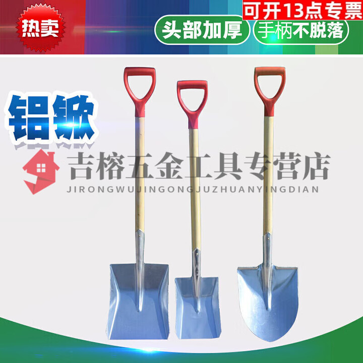 CLCEY防爆铝锨铝制方锨尖锨圆锨消防铝铲圆铲铁锹防爆大方锨铝尖锹. 35 420240大尖锨(带柄)【图片 价格 品牌 报价】-京东