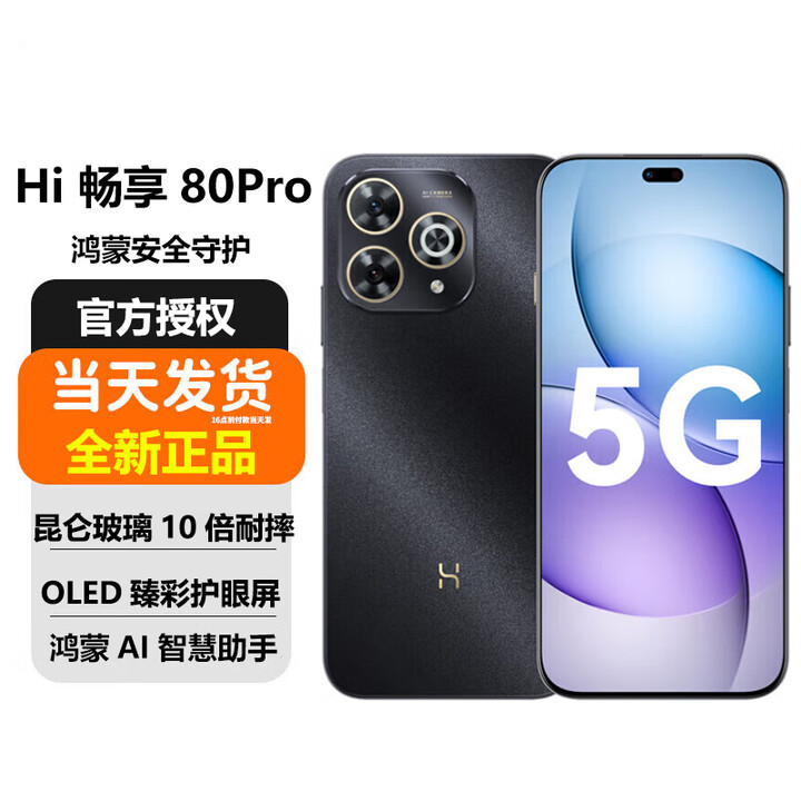 华为智选 WIKO手机 Hi 畅享 80 Pro 昆仑玻璃10倍耐摔 OLED臻彩护眼屏 5G智能手机 星空黑 12GB+512GB