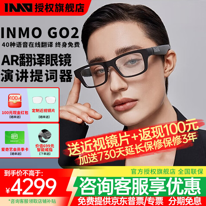 INMO GO2 影目AR智能翻译眼镜 实时同声翻译机便携提词器出国留学旅行翻译神器 INMO GO2眼镜+戒指套装【图片 价格 品牌 报价】-京东